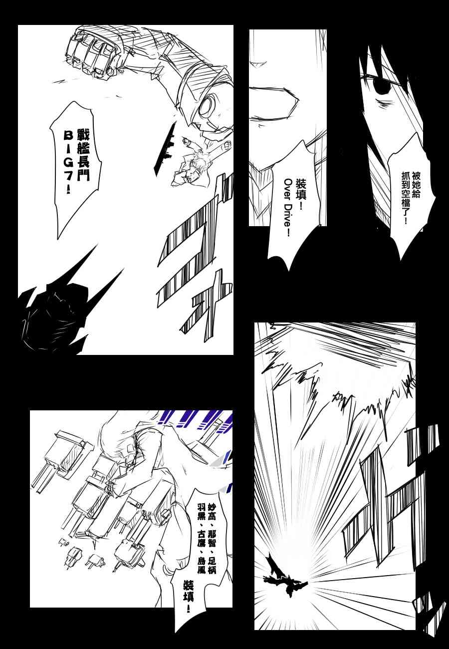 《黑之舰队》漫画最新章节84话免费下拉式在线观看章节第【31】张图片