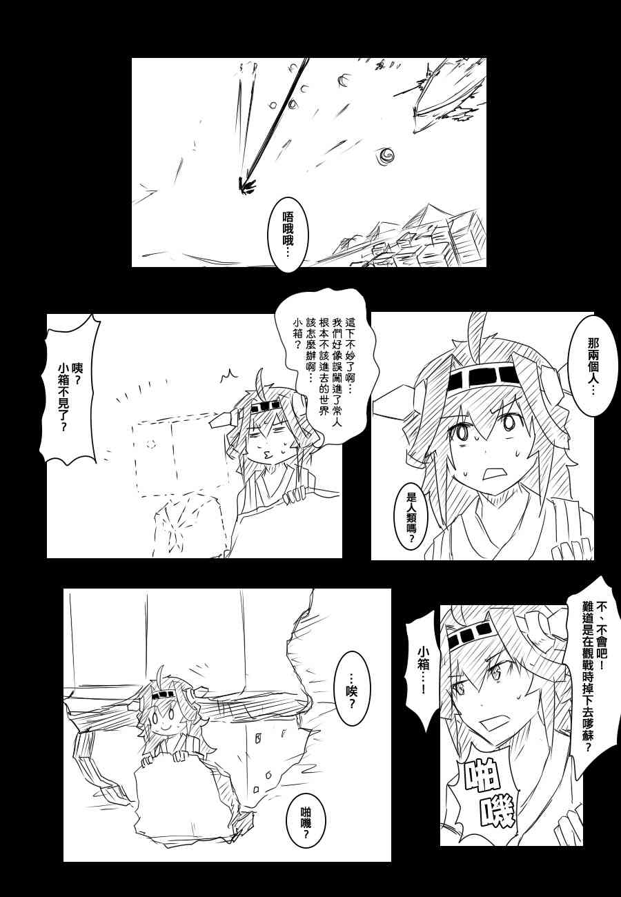 《黑之舰队》漫画最新章节84话免费下拉式在线观看章节第【33】张图片