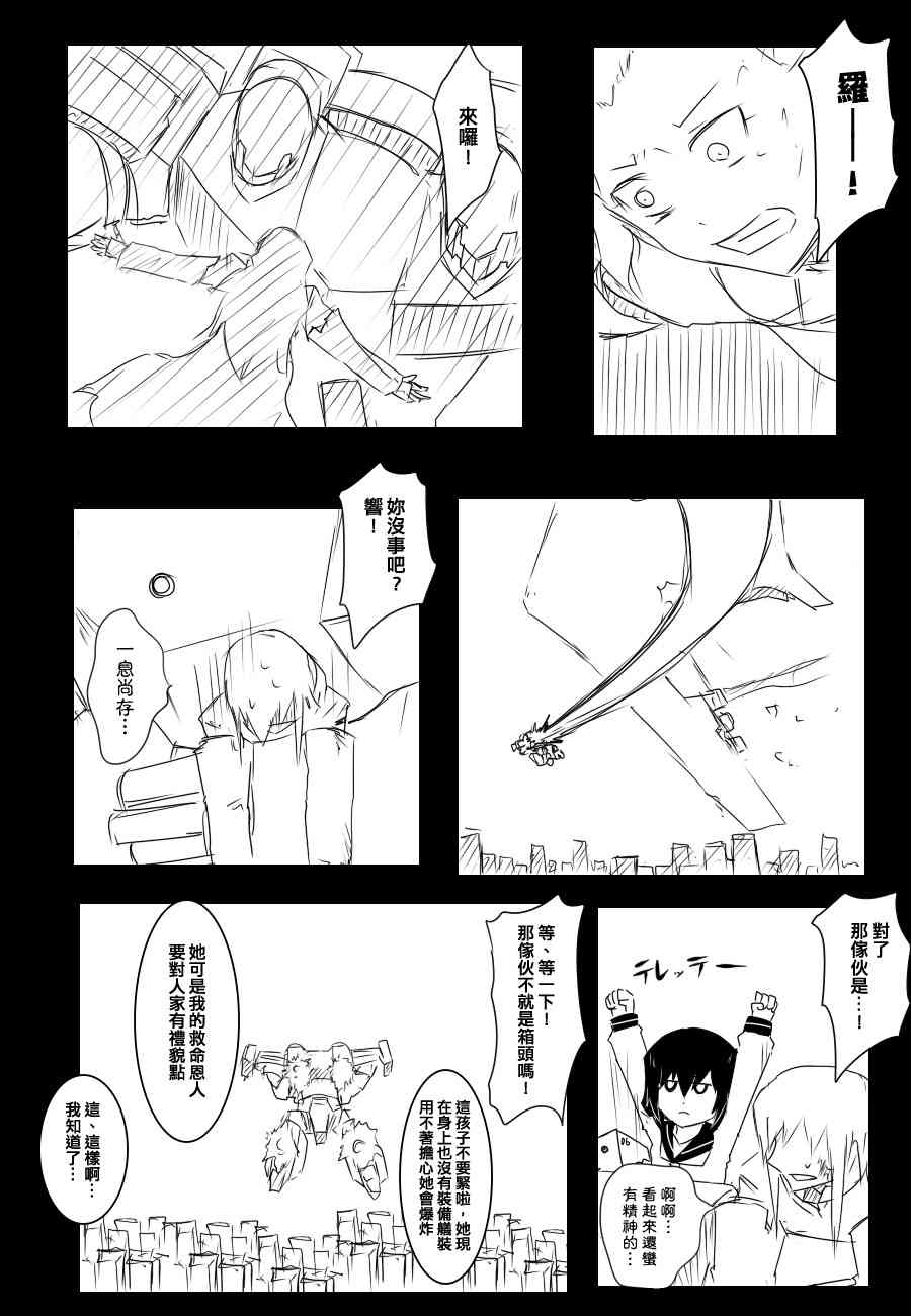 《黑之舰队》漫画最新章节84话免费下拉式在线观看章节第【44】张图片