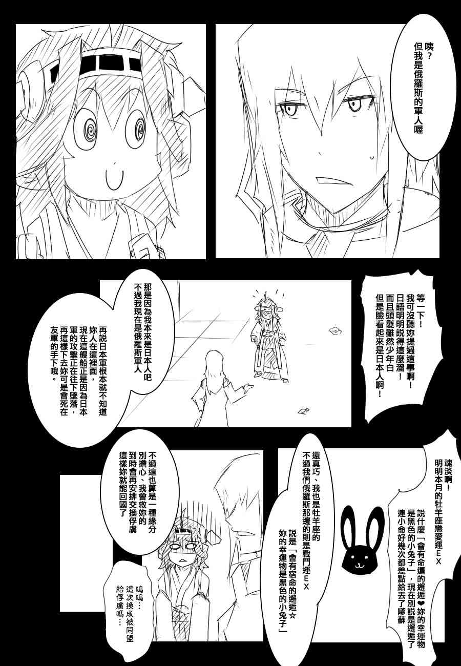 《黑之舰队》漫画最新章节84话免费下拉式在线观看章节第【6】张图片