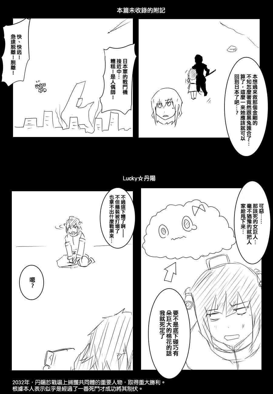 《黑之舰队》漫画最新章节84话免费下拉式在线观看章节第【60】张图片