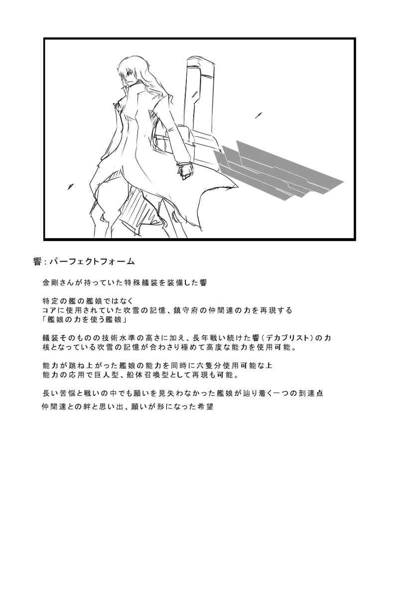 《黑之舰队》漫画最新章节84话免费下拉式在线观看章节第【64】张图片