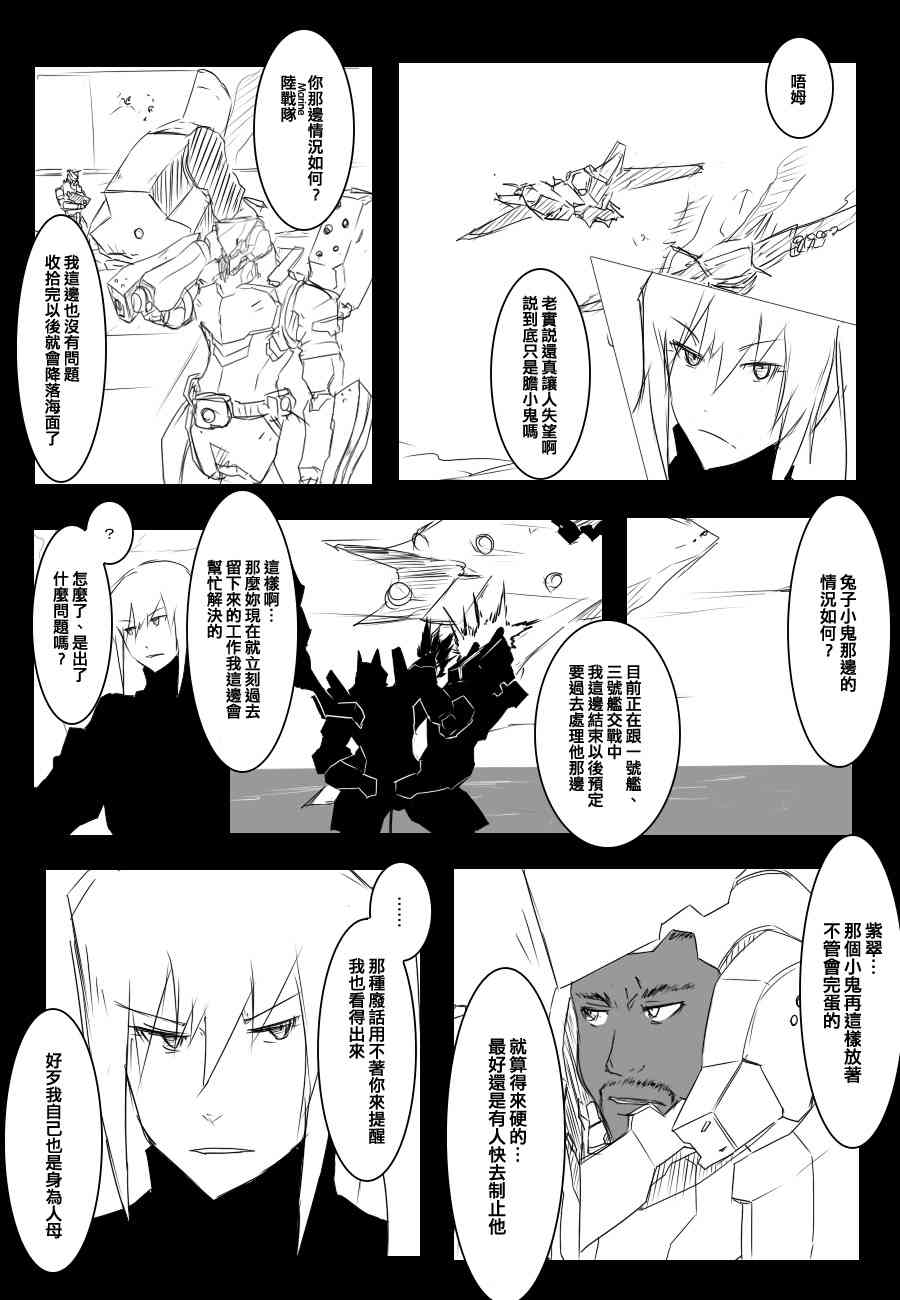 《黑之舰队》漫画最新章节84话免费下拉式在线观看章节第【7】张图片