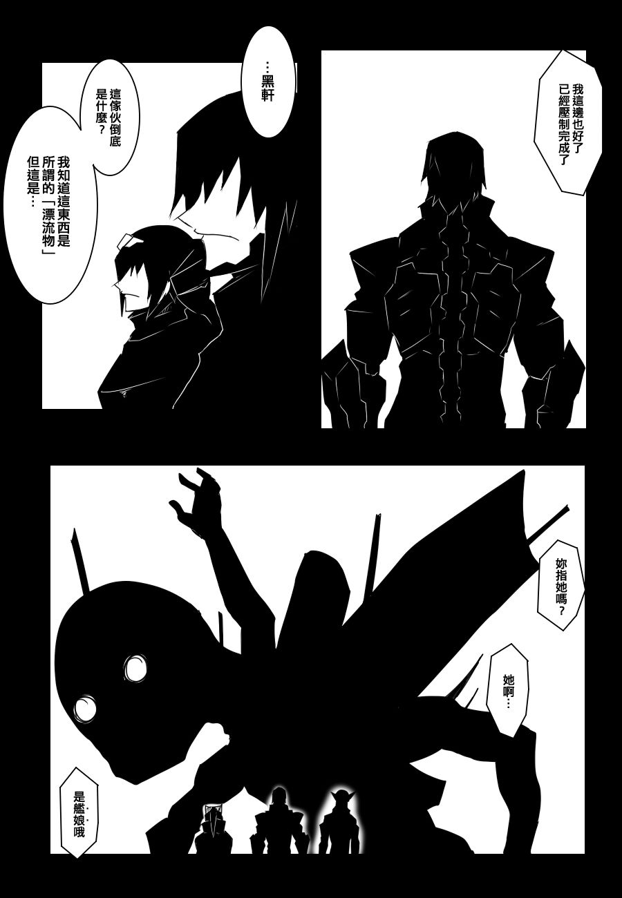 《黑之舰队》漫画最新章节86话免费下拉式在线观看章节第【26】张图片