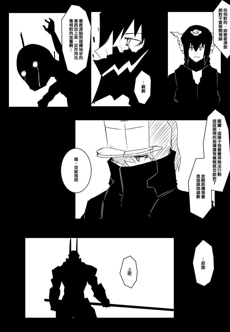 《黑之舰队》漫画最新章节86话免费下拉式在线观看章节第【30】张图片