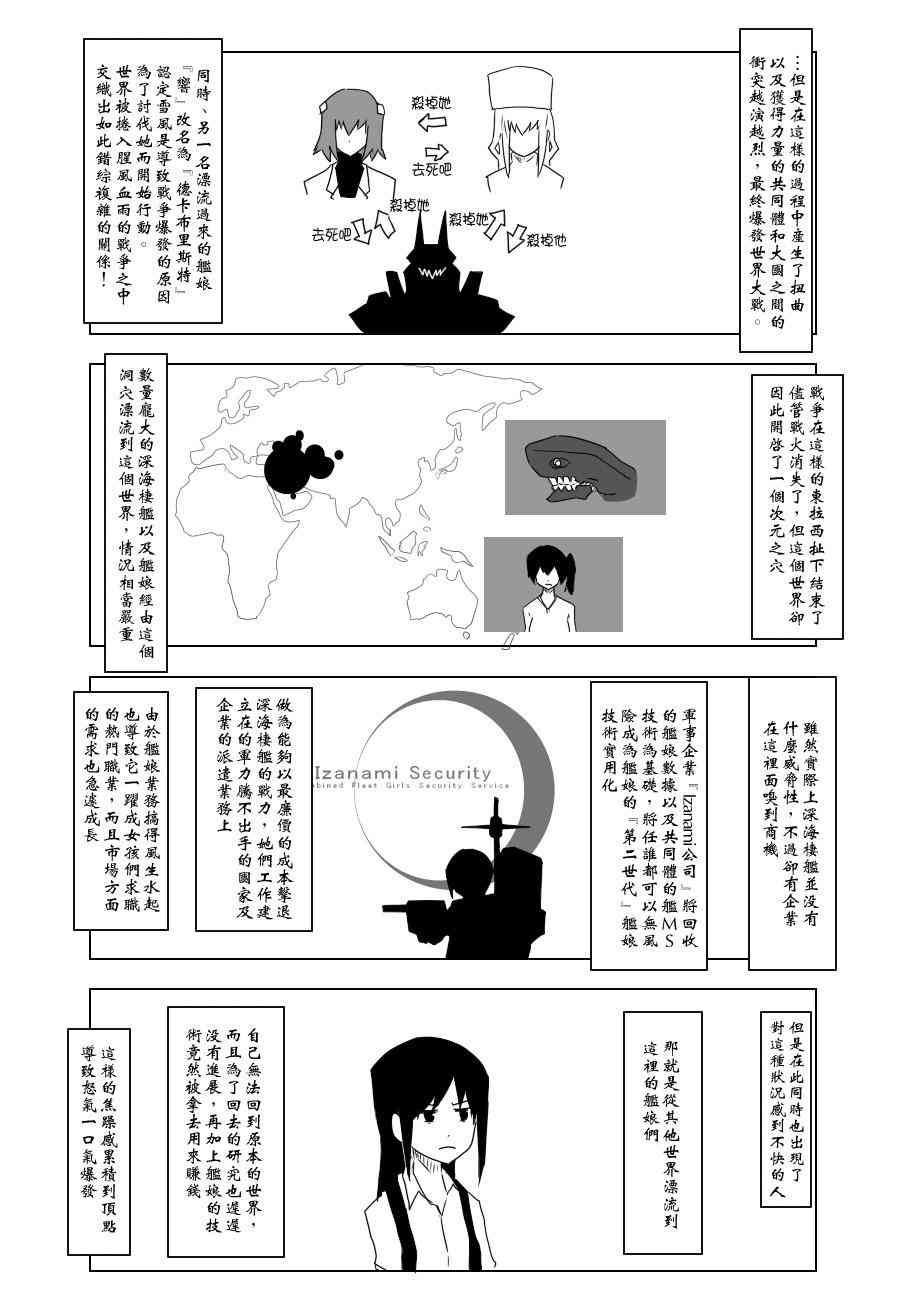 《黑之舰队》漫画最新章节87话免费下拉式在线观看章节第【10】张图片