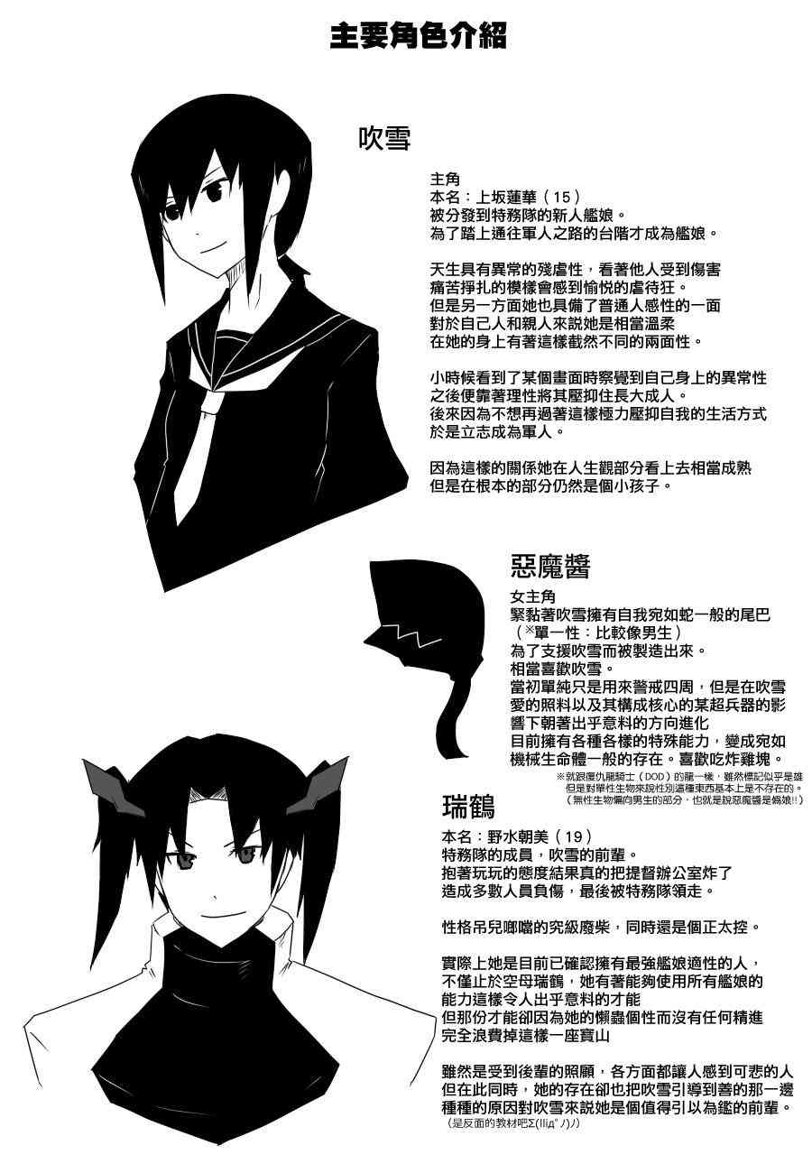 《黑之舰队》漫画最新章节87话免费下拉式在线观看章节第【4】张图片