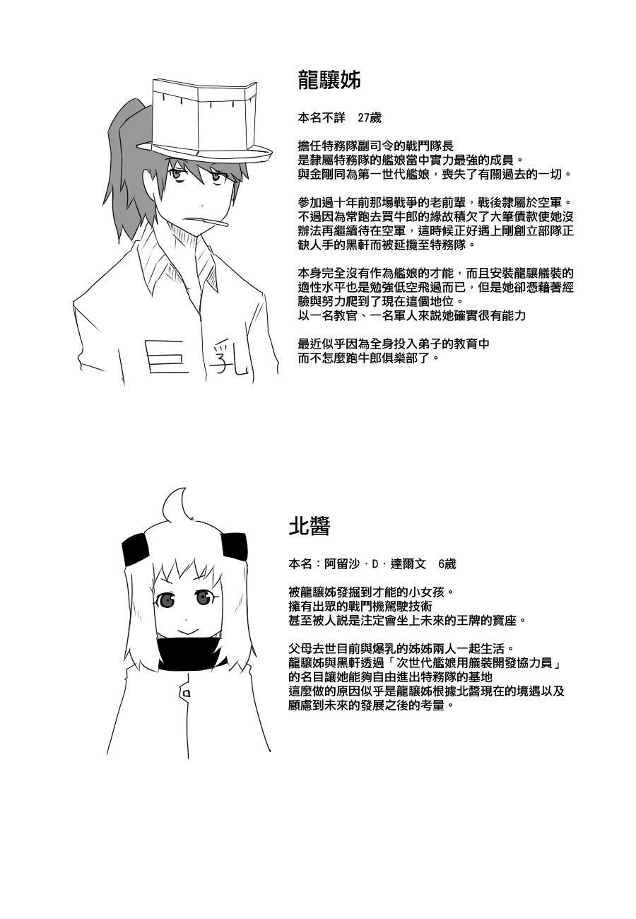 《黑之舰队》漫画最新章节87话免费下拉式在线观看章节第【6】张图片