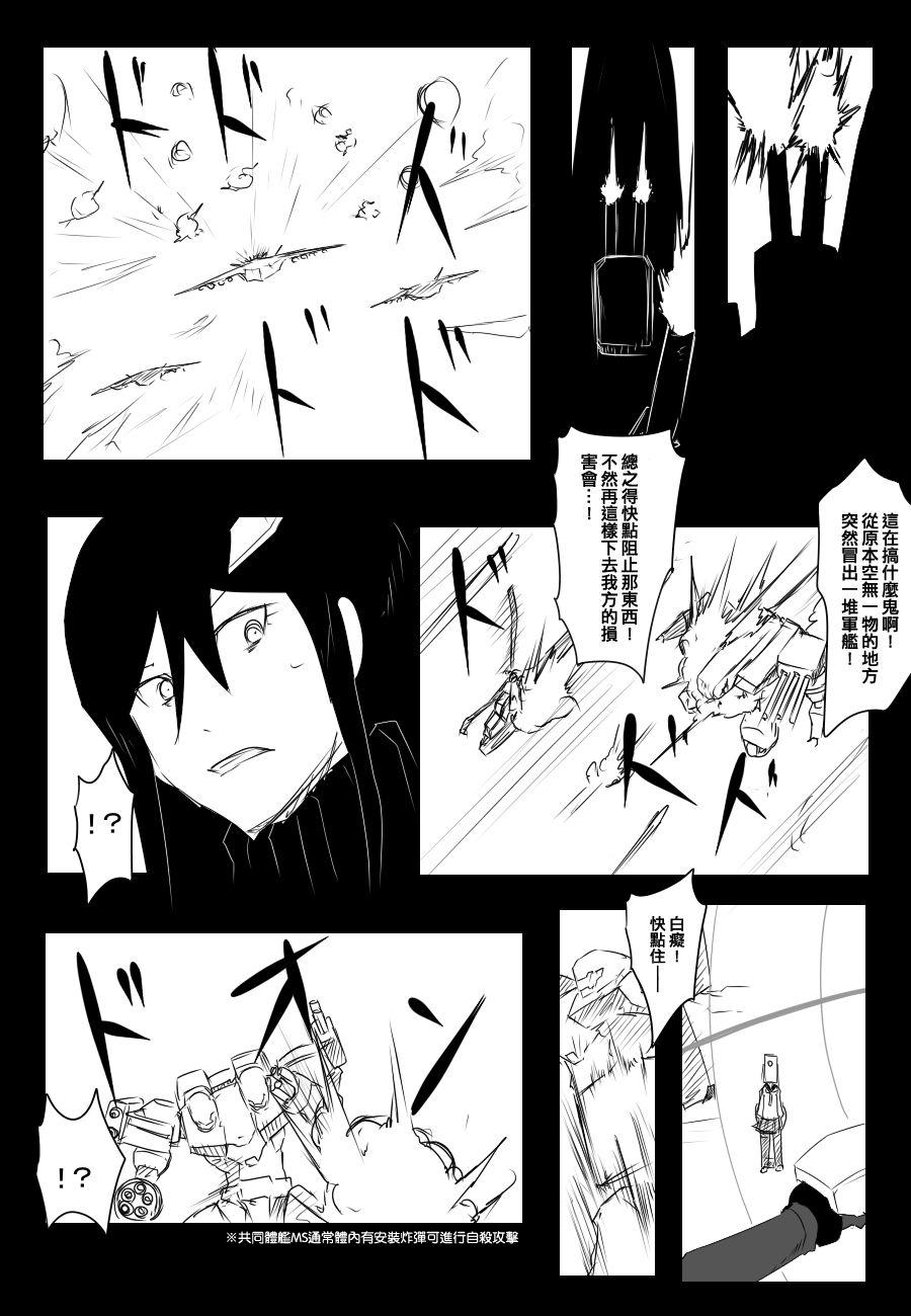 《黑之舰队》漫画最新章节89话免费下拉式在线观看章节第【10】张图片