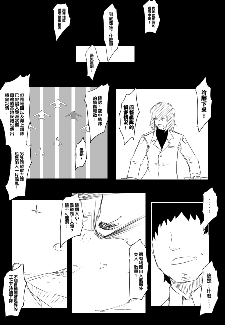 《黑之舰队》漫画最新章节89话免费下拉式在线观看章节第【16】张图片