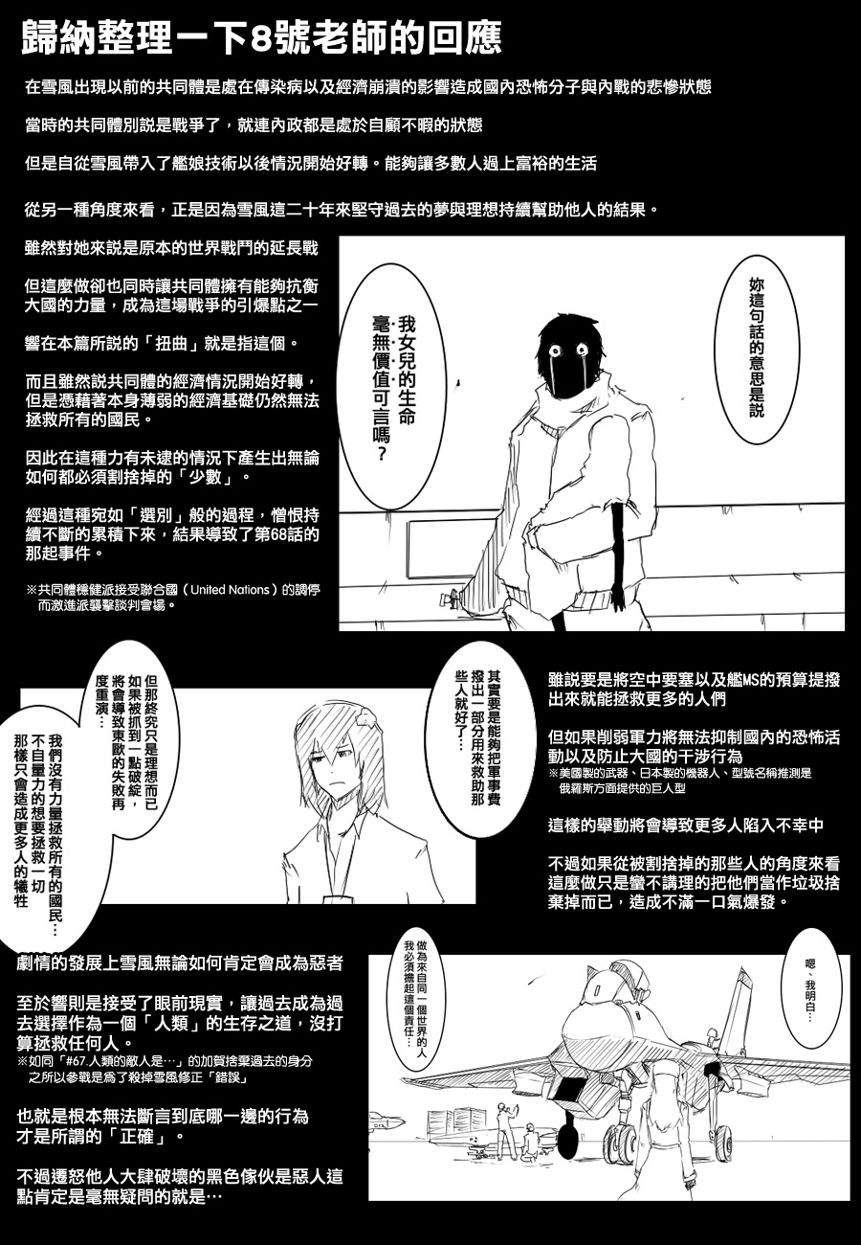 《黑之舰队》漫画最新章节89话免费下拉式在线观看章节第【23】张图片