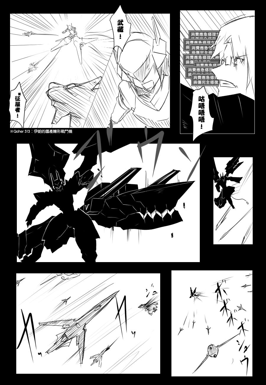 《黑之舰队》漫画最新章节91话免费下拉式在线观看章节第【12】张图片