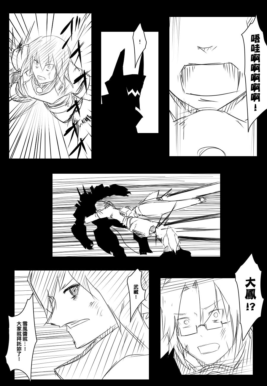 《黑之舰队》漫画最新章节91话免费下拉式在线观看章节第【16】张图片