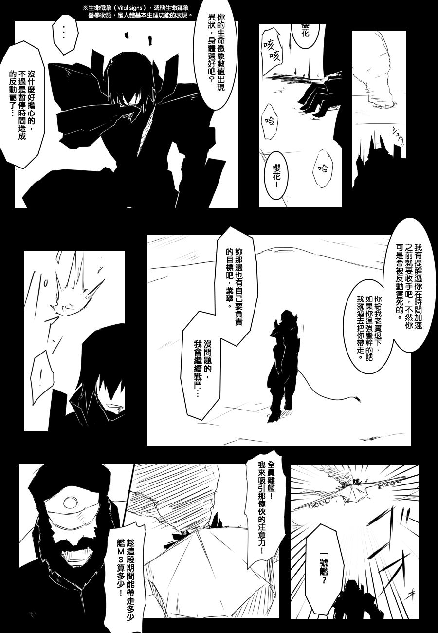 《黑之舰队》漫画最新章节91话免费下拉式在线观看章节第【28】张图片