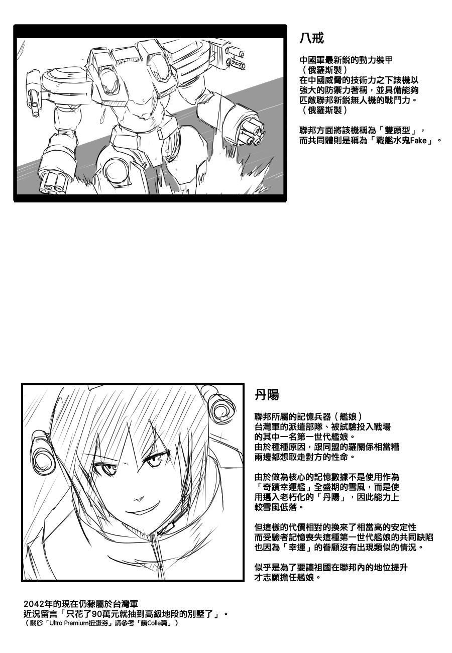 《黑之舰队》漫画最新章节91话免费下拉式在线观看章节第【32】张图片