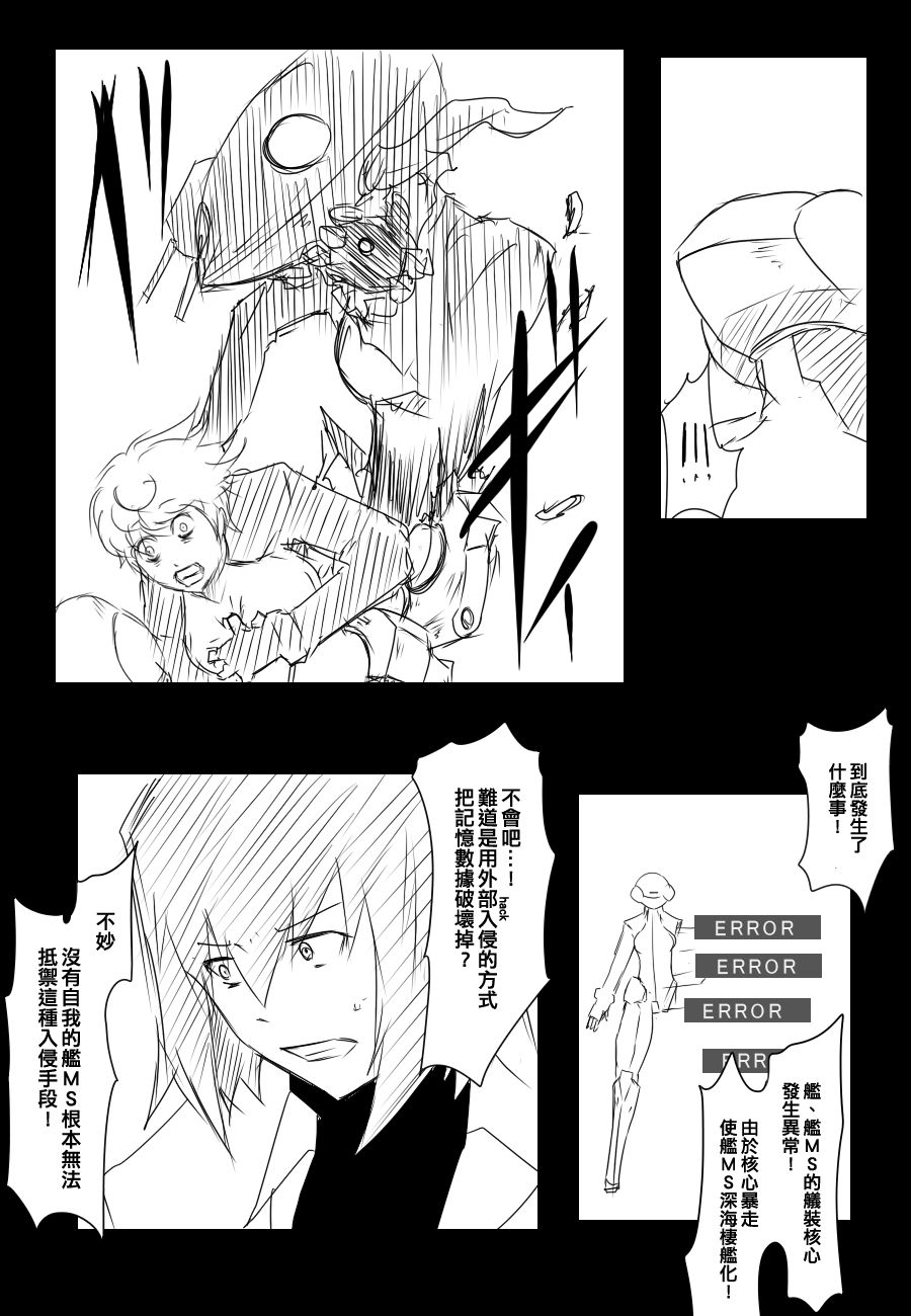 《黑之舰队》漫画最新章节91话免费下拉式在线观看章节第【5】张图片