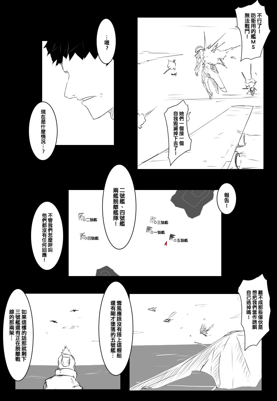 《黑之舰队》漫画最新章节91话免费下拉式在线观看章节第【6】张图片