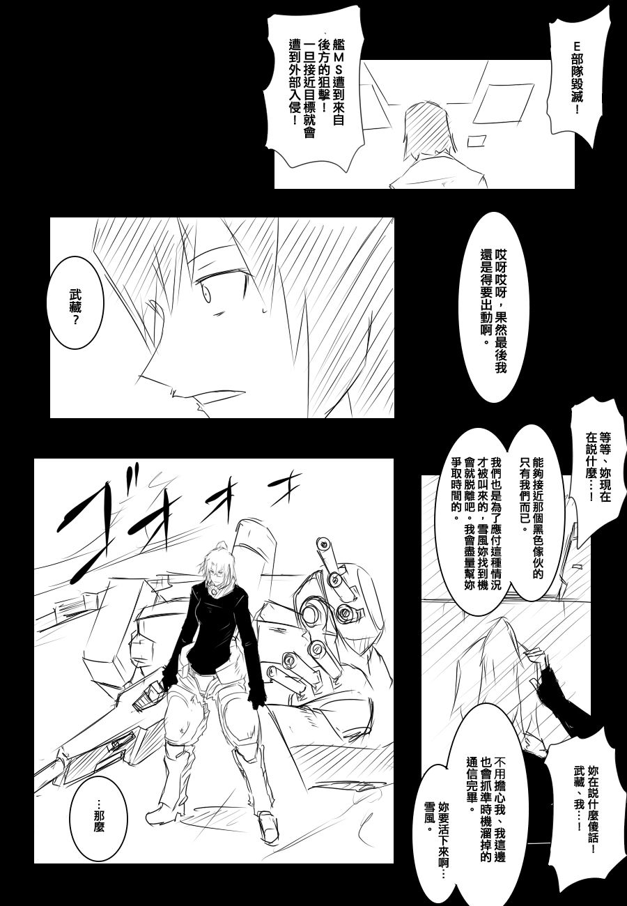 《黑之舰队》漫画最新章节91话免费下拉式在线观看章节第【9】张图片