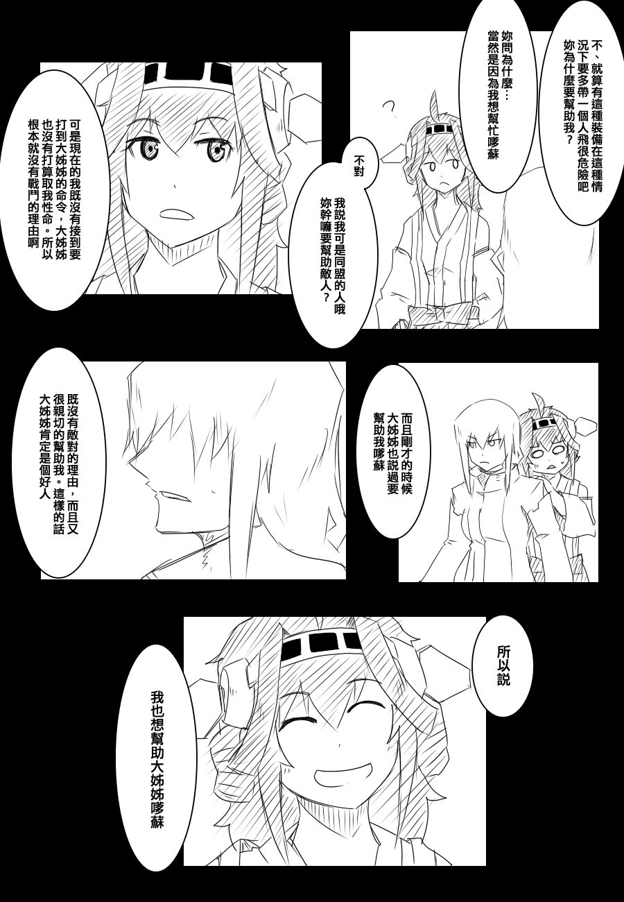 《黑之舰队》漫画最新章节92话免费下拉式在线观看章节第【15】张图片