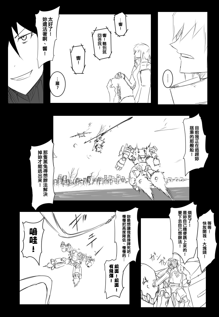 《黑之舰队》漫画最新章节92话免费下拉式在线观看章节第【16】张图片