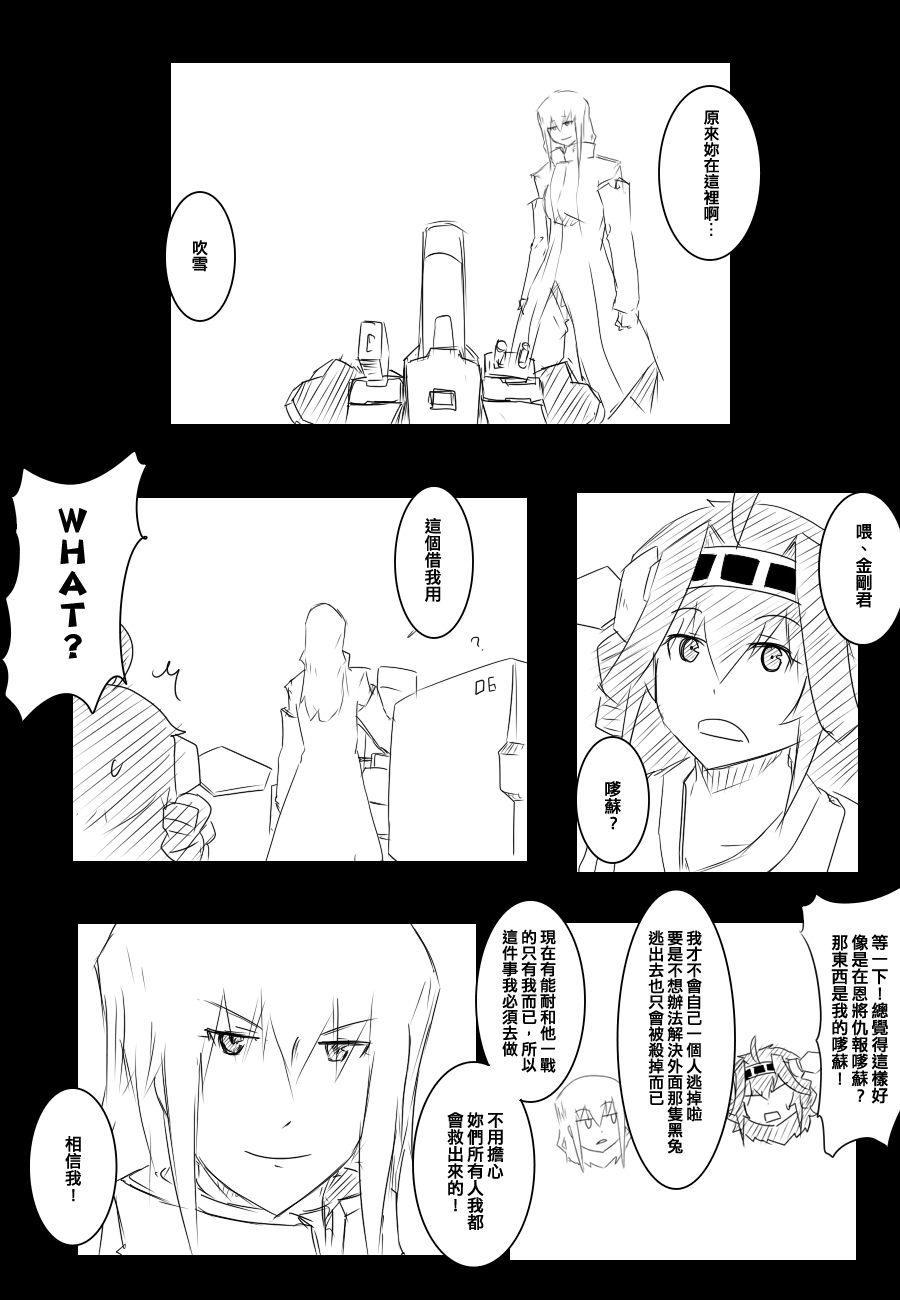 《黑之舰队》漫画最新章节92话免费下拉式在线观看章节第【19】张图片