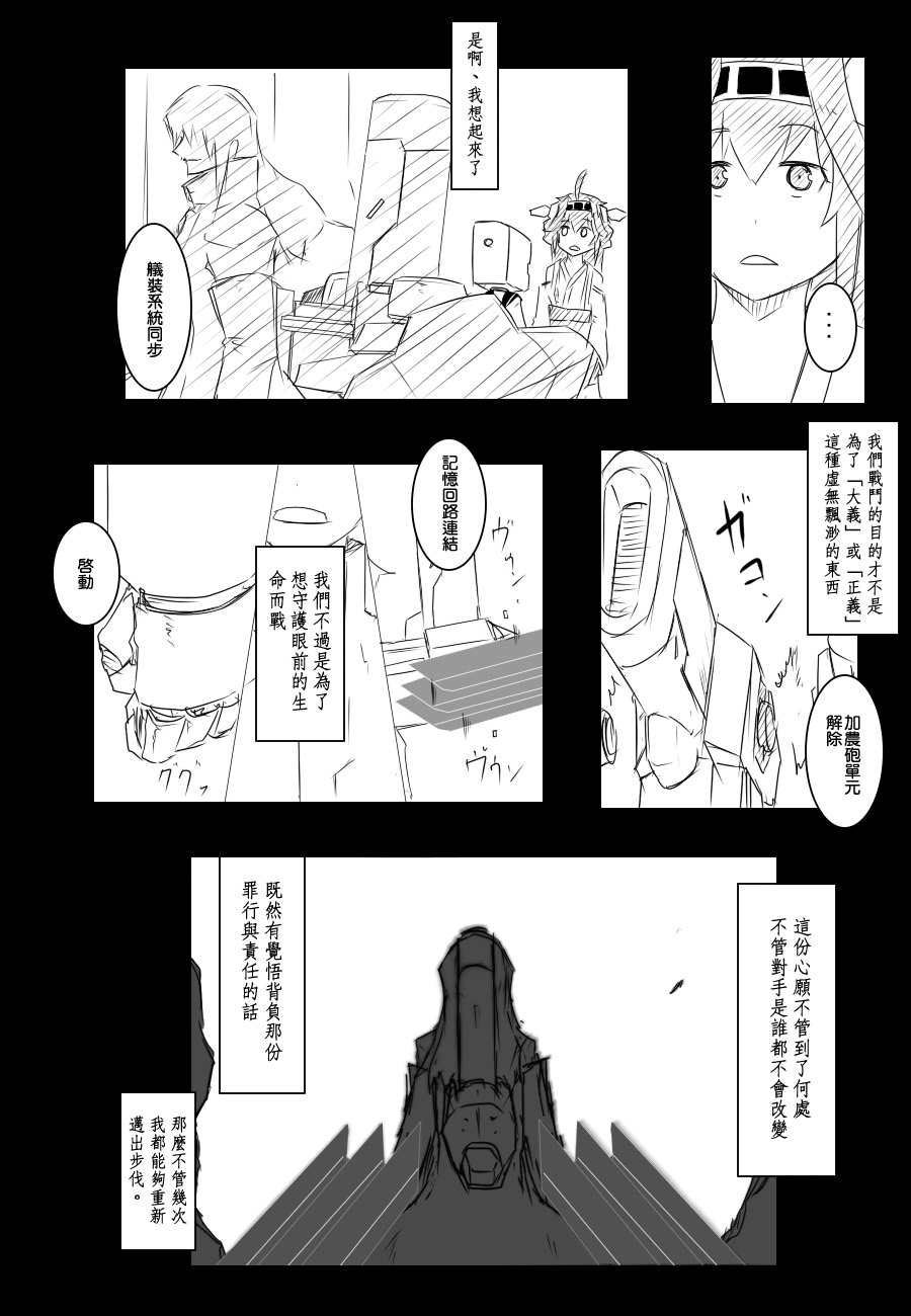 《黑之舰队》漫画最新章节92话免费下拉式在线观看章节第【20】张图片