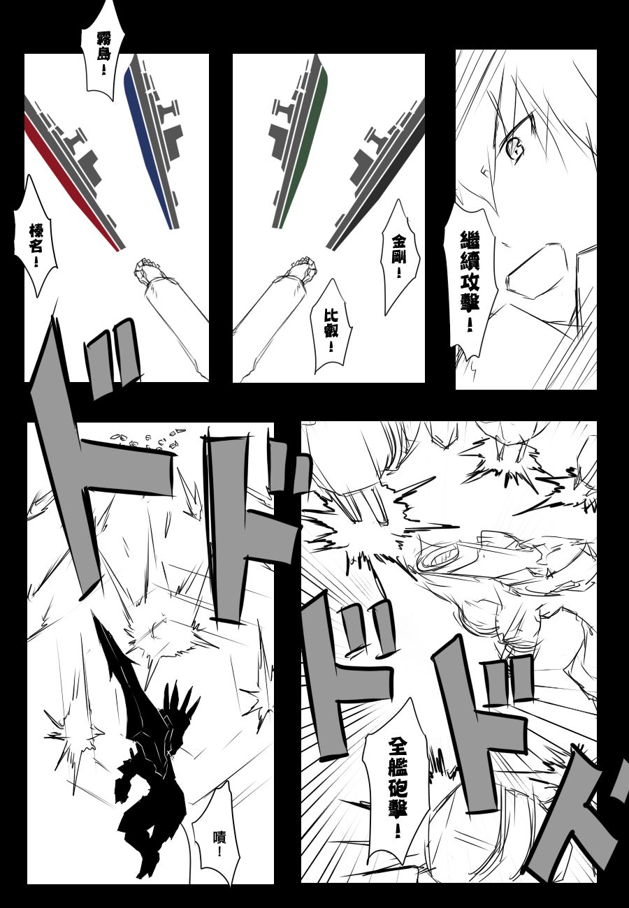 《黑之舰队》漫画最新章节92话免费下拉式在线观看章节第【26】张图片