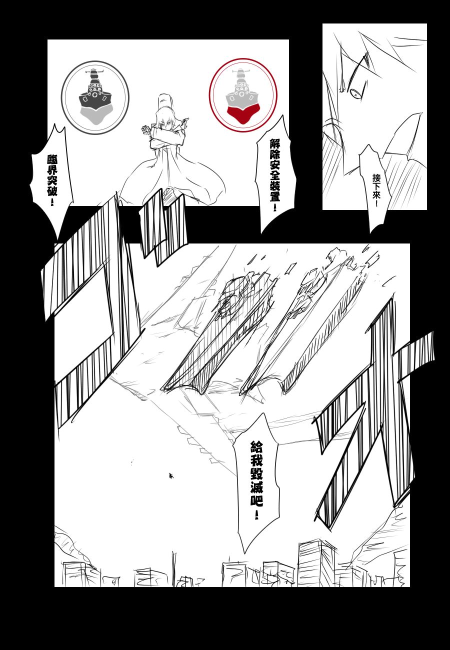 《黑之舰队》漫画最新章节92话免费下拉式在线观看章节第【27】张图片