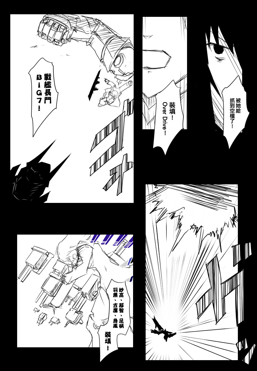 《黑之舰队》漫画最新章节92话免费下拉式在线观看章节第【31】张图片