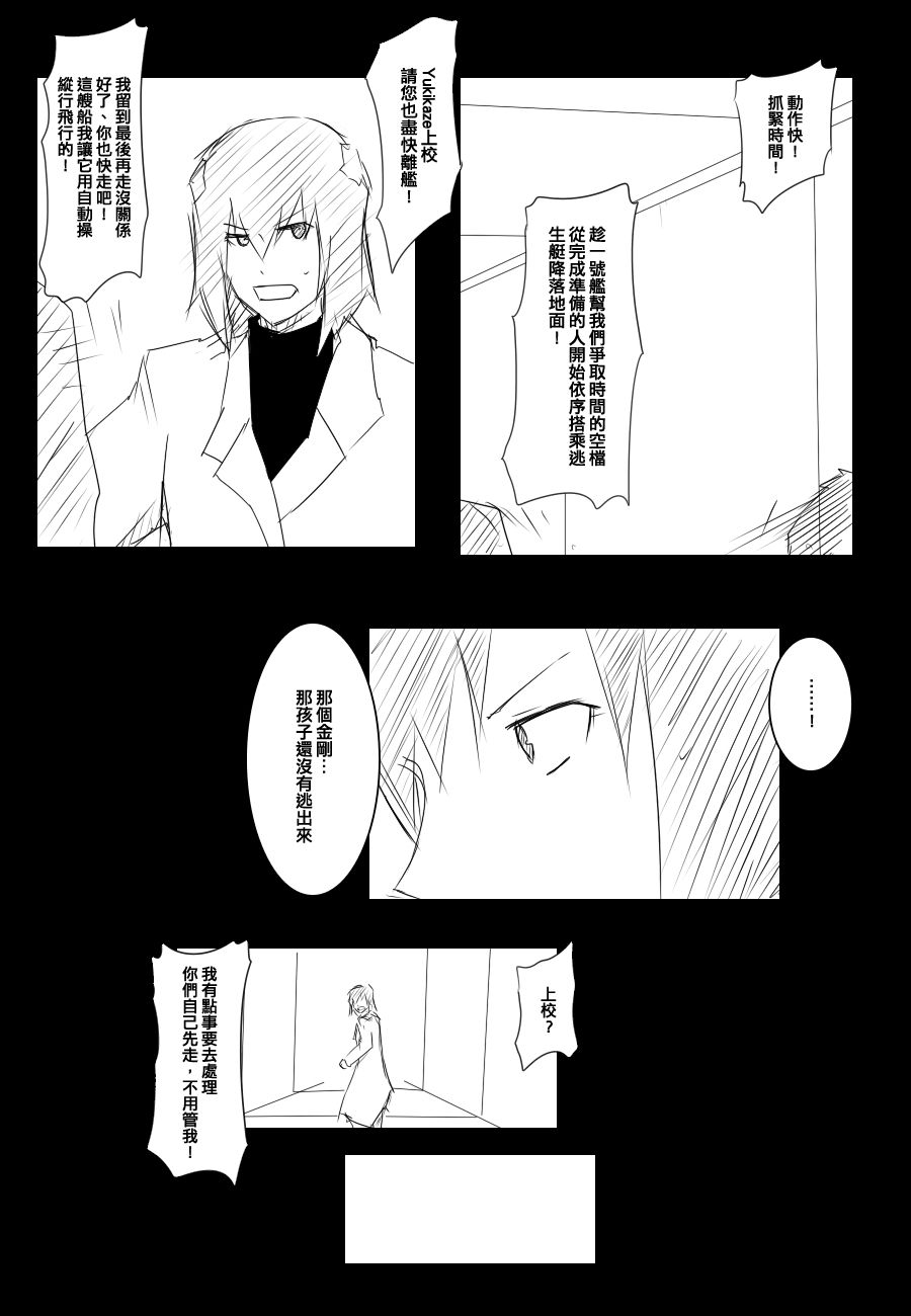 《黑之舰队》漫画最新章节92话免费下拉式在线观看章节第【4】张图片