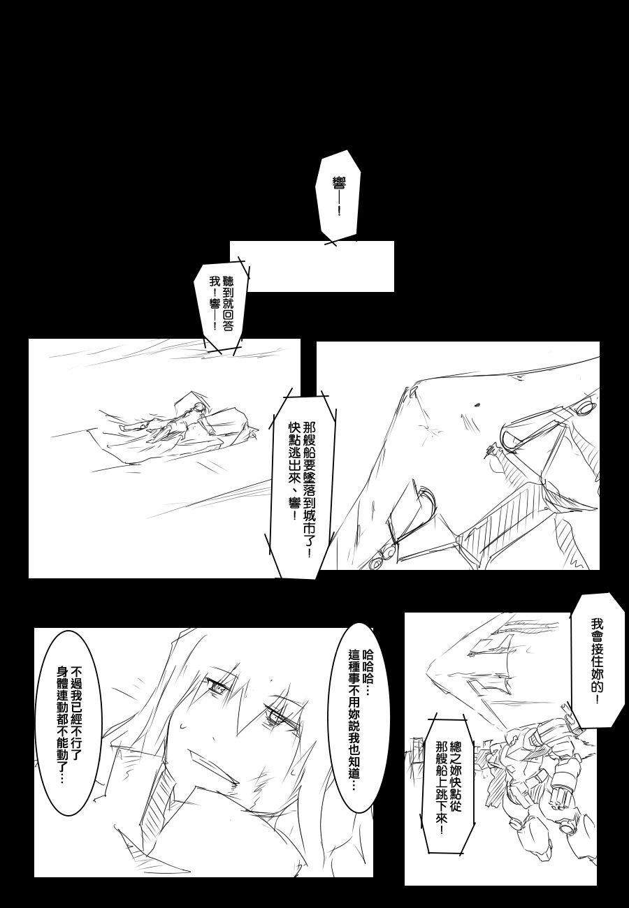 《黑之舰队》漫画最新章节92话免费下拉式在线观看章节第【42】张图片