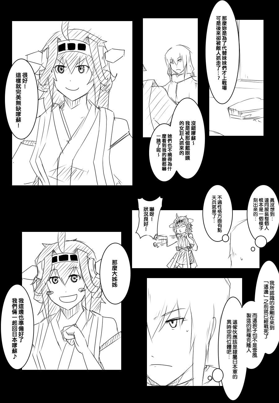 《黑之舰队》漫画最新章节92话免费下拉式在线观看章节第【5】张图片