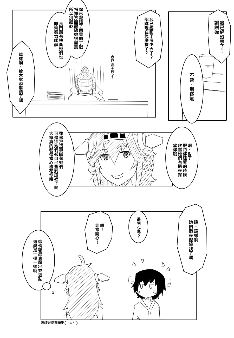 《黑之舰队》漫画最新章节92话免费下拉式在线观看章节第【58】张图片