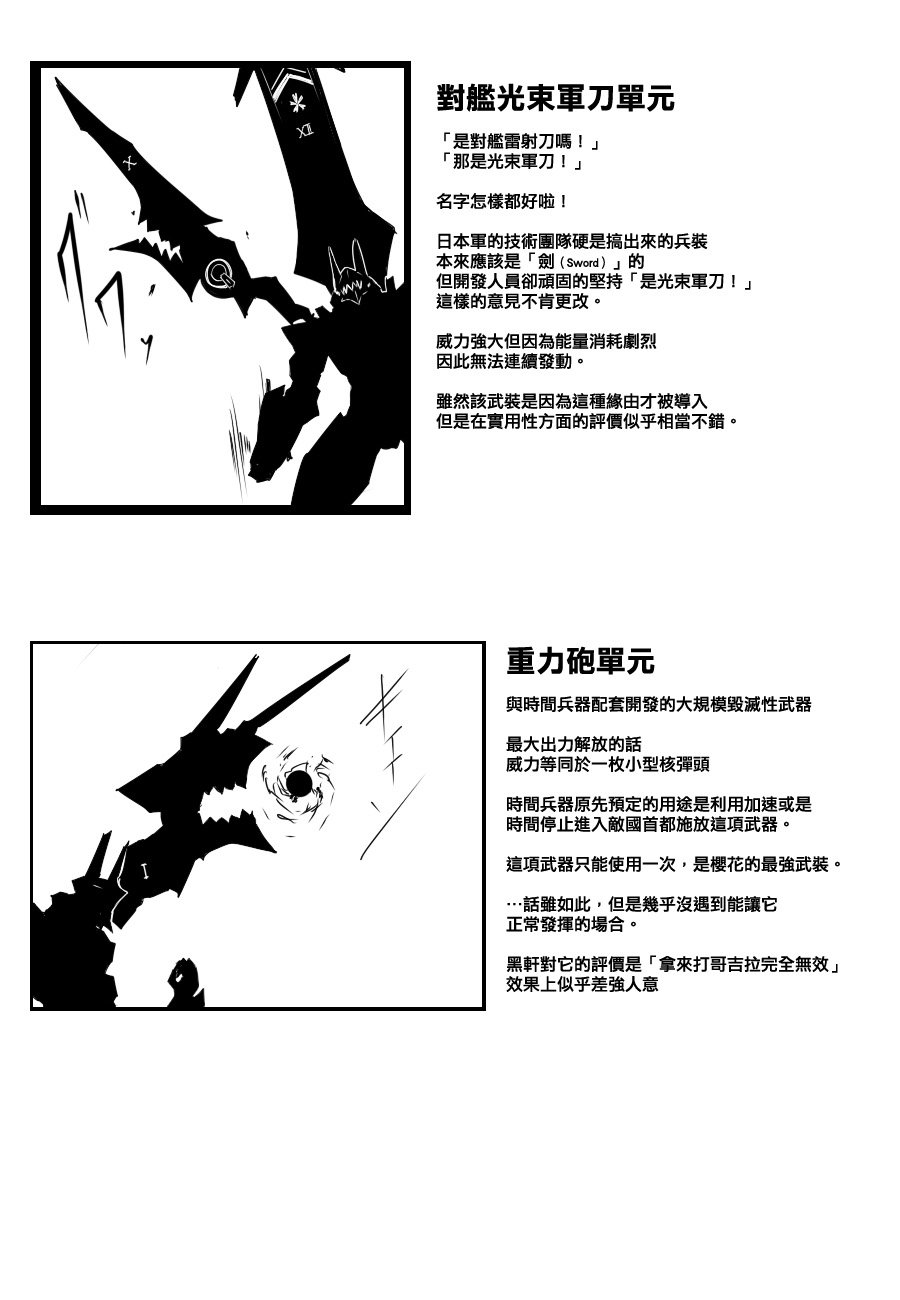 《黑之舰队》漫画最新章节92话免费下拉式在线观看章节第【62】张图片