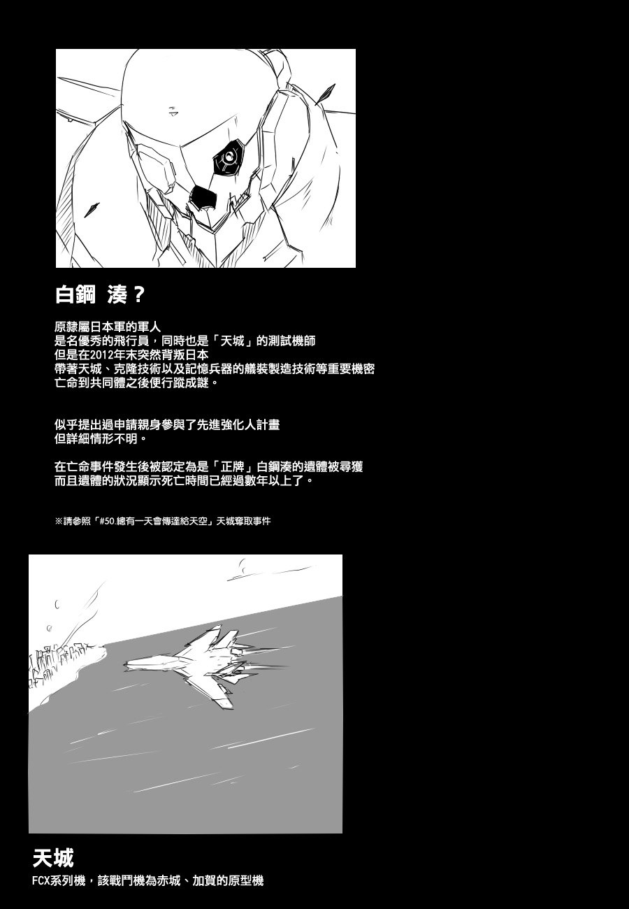 《黑之舰队》漫画最新章节92话免费下拉式在线观看章节第【66】张图片