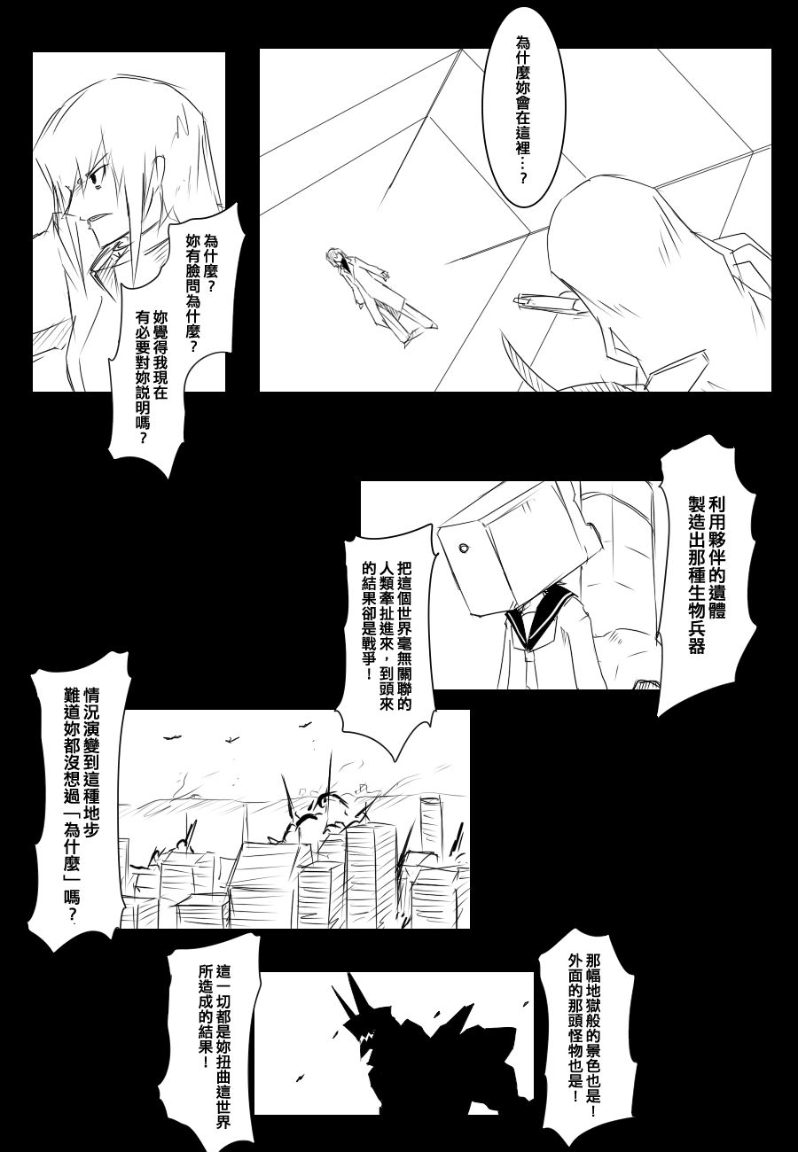 《黑之舰队》漫画最新章节92话免费下拉式在线观看章节第【9】张图片