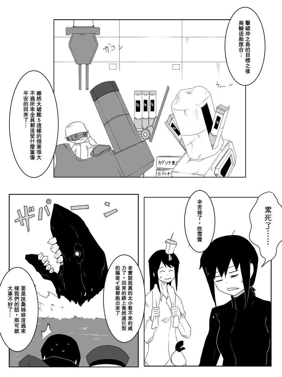 《黑之舰队》漫画最新章节93话免费下拉式在线观看章节第【1】张图片