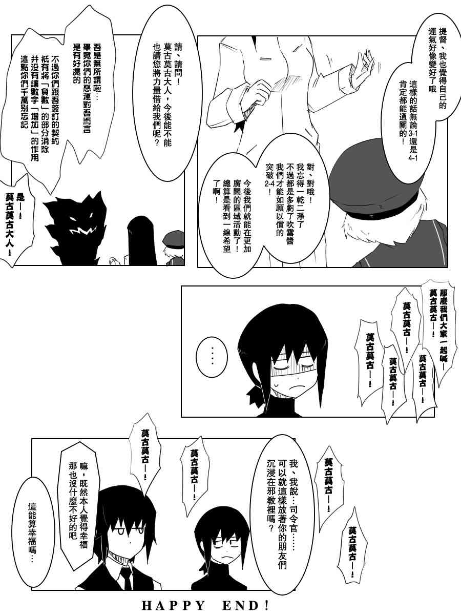 《黑之舰队》漫画最新章节93话免费下拉式在线观看章节第【10】张图片