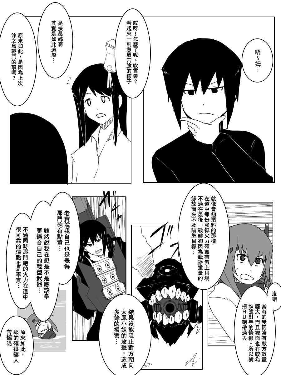 《黑之舰队》漫画最新章节93话免费下拉式在线观看章节第【12】张图片