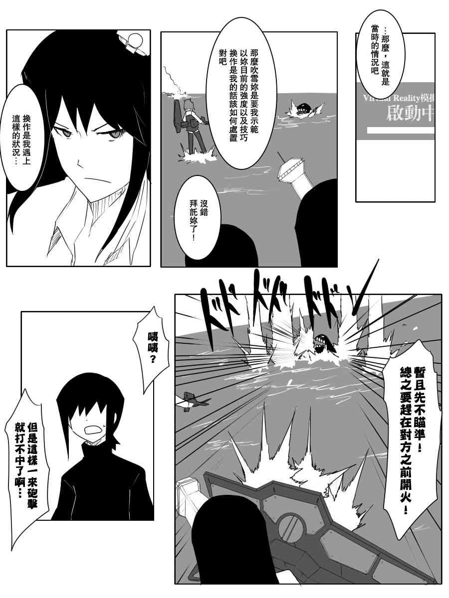 《黑之舰队》漫画最新章节93话免费下拉式在线观看章节第【13】张图片