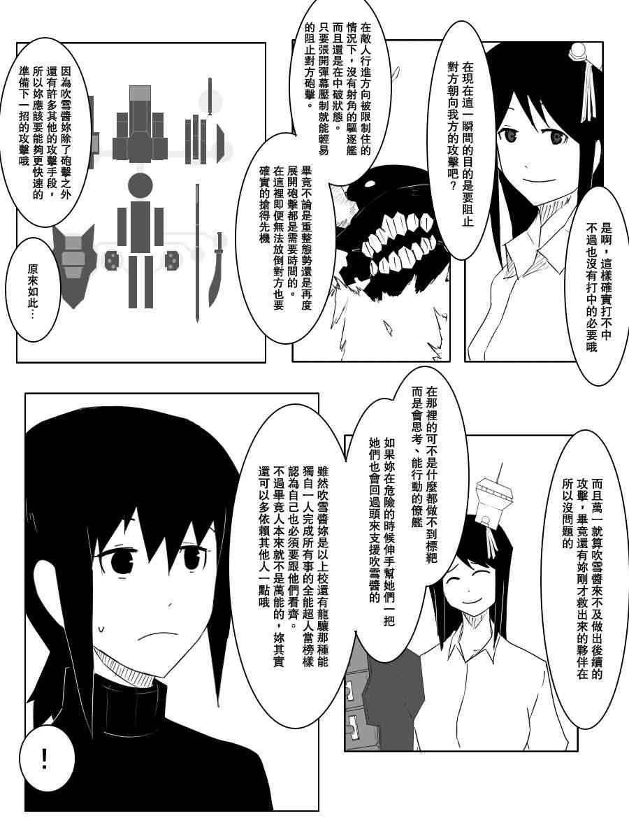 《黑之舰队》漫画最新章节93话免费下拉式在线观看章节第【14】张图片