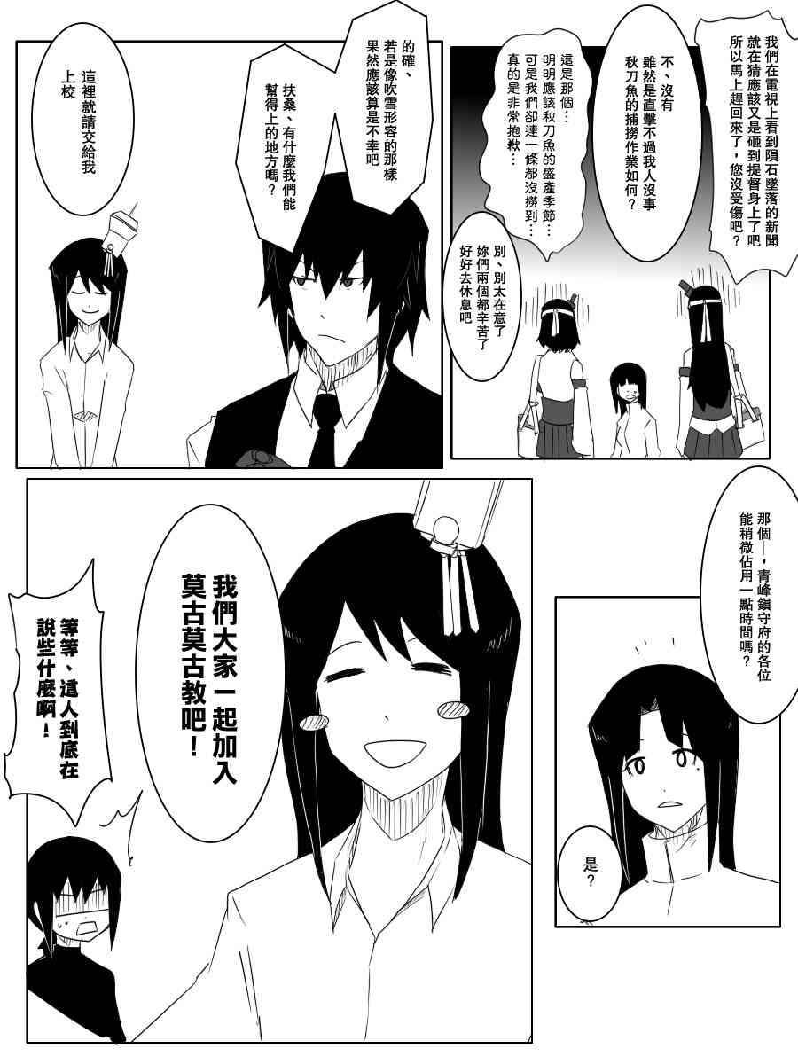 《黑之舰队》漫画最新章节93话免费下拉式在线观看章节第【3】张图片