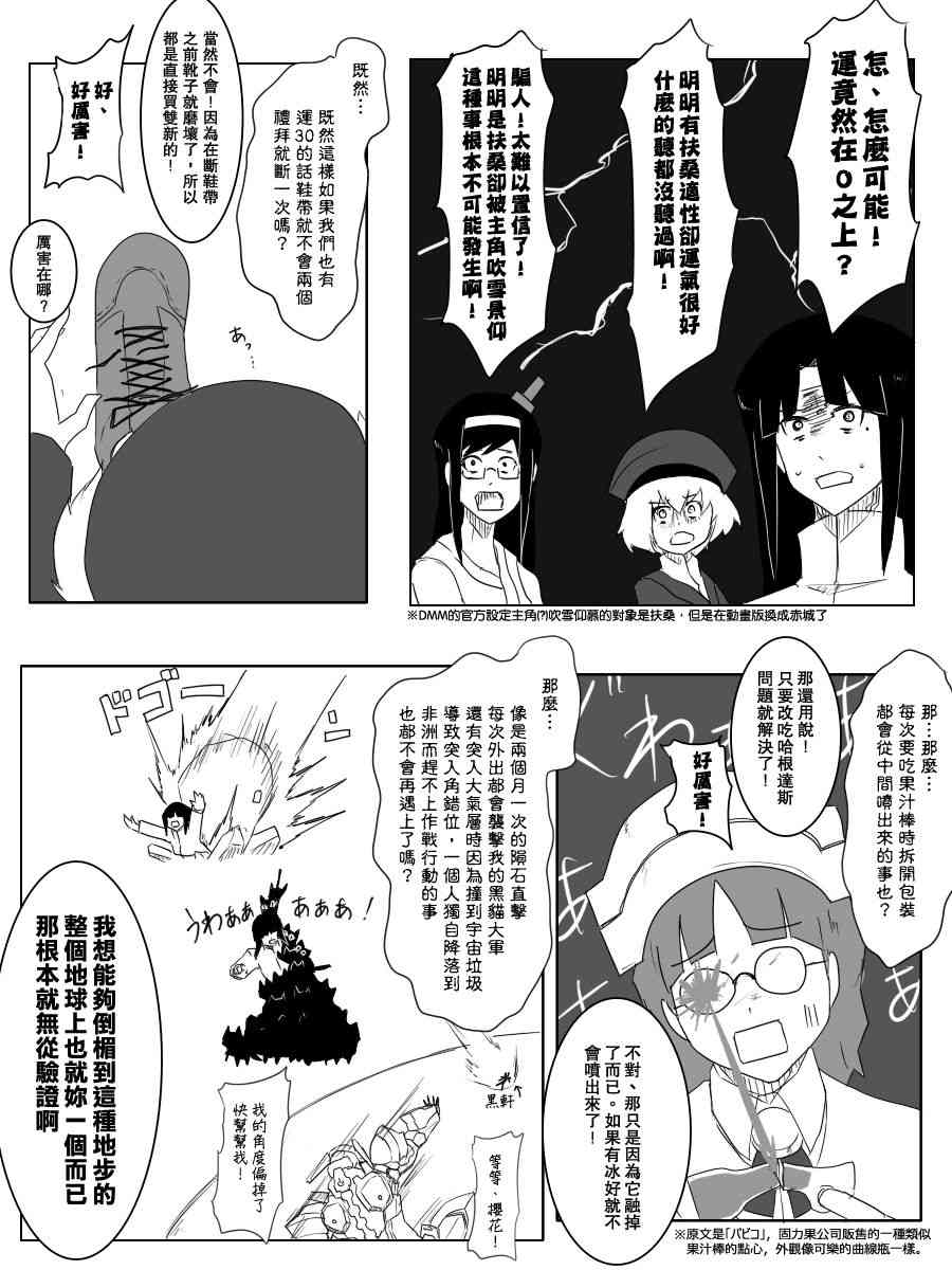 《黑之舰队》漫画最新章节93话免费下拉式在线观看章节第【5】张图片