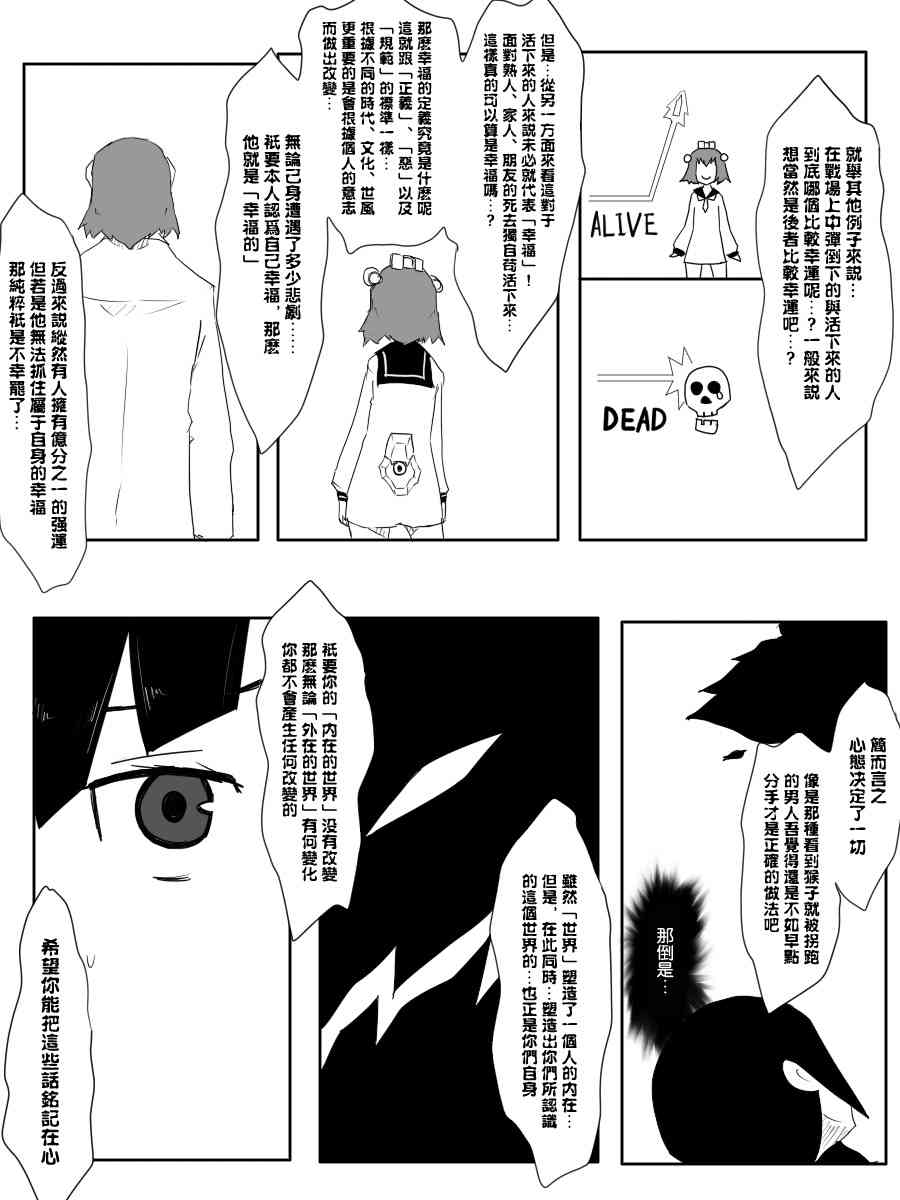 《黑之舰队》漫画最新章节93话免费下拉式在线观看章节第【8】张图片