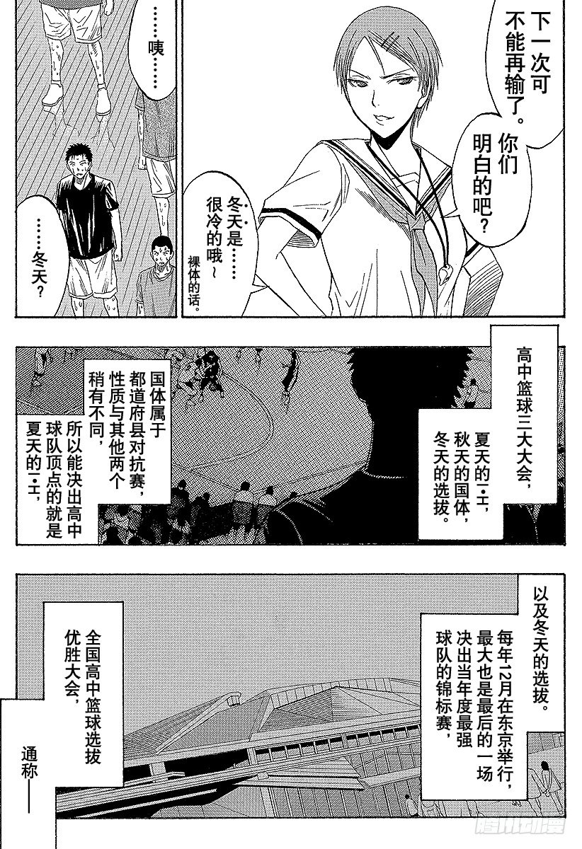 《黑子的篮球》漫画最新章节第53话 请问你是哪位免费下拉式在线观看章节第【17】张图片