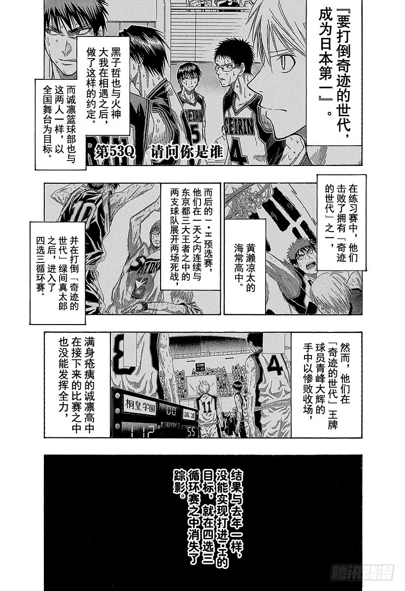 《黑子的篮球》漫画最新章节第53话 请问你是哪位免费下拉式在线观看章节第【7】张图片