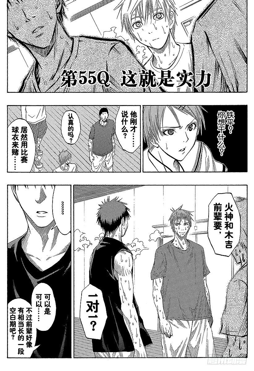 《黑子的篮球》漫画最新章节第55话 这就是实力免费下拉式在线观看章节第【1】张图片