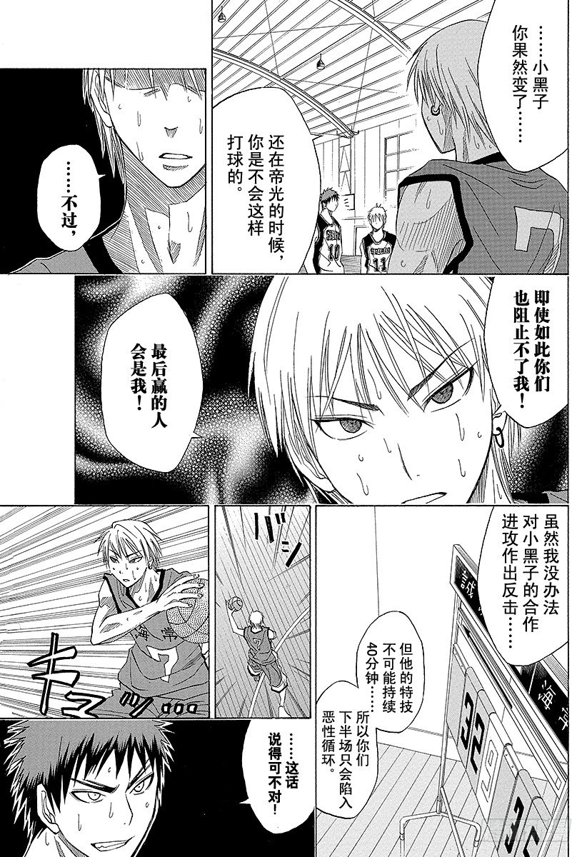 《黑子的篮球》漫画最新章节第7话 反击拜托了！免费下拉式在线观看章节第【17】张图片