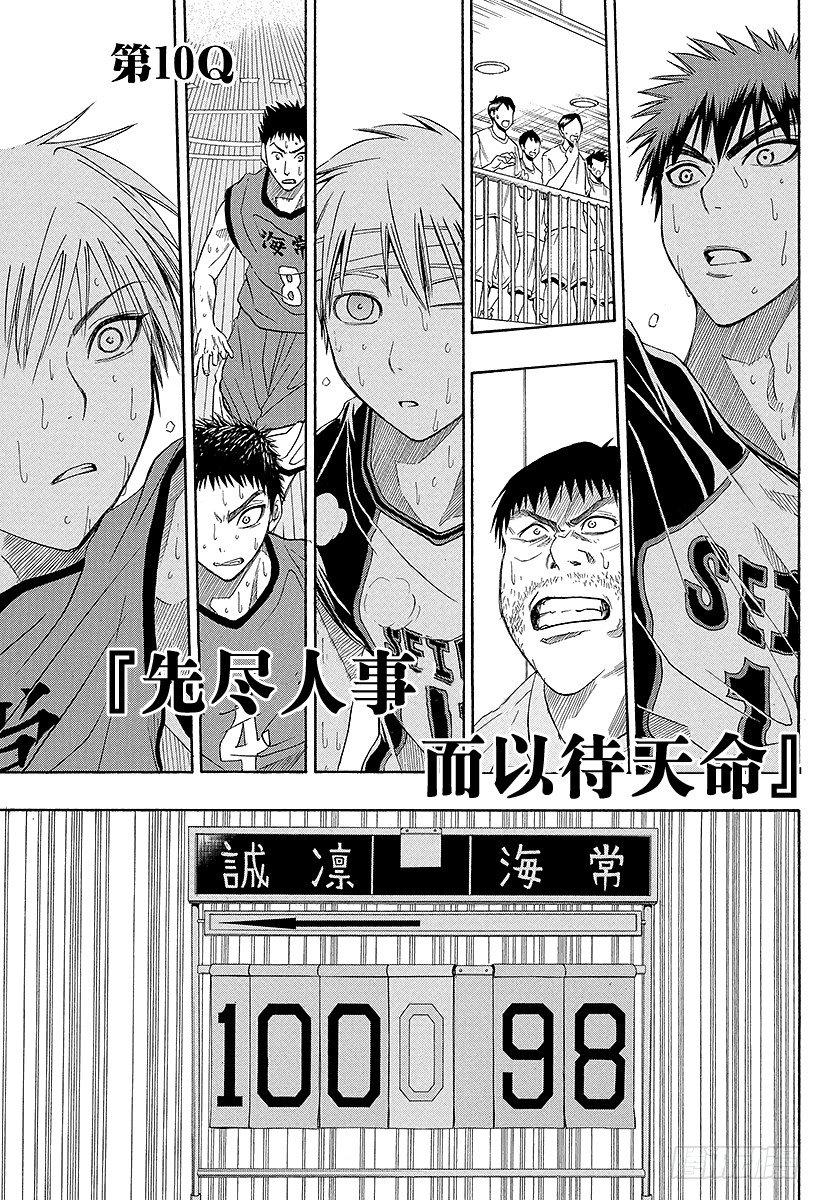 《黑子的篮球》漫画最新章节第10话 ‘先尽人事而以待天命’免费下拉式在线观看章节第【1】张图片