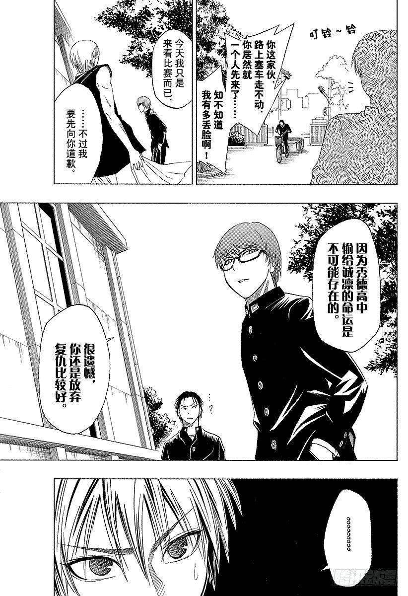 《黑子的篮球》漫画最新章节第10话 ‘先尽人事而以待天命’免费下拉式在线观看章节第【13】张图片